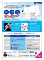 R・N design (nakane0515777)さんの介護施設向け入浴機器DMレイアウト依頼への提案