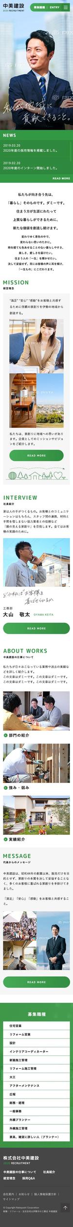 marco (maruco_)さんの工務店〈注文住宅がメイン〉の求人サイトデザイン（コーディングなし）への提案