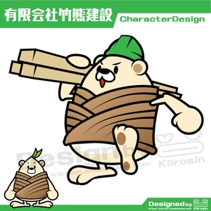 きいろしん (kiirosin)さんの有限会社竹熊建設　のキャラクターデザインへの提案