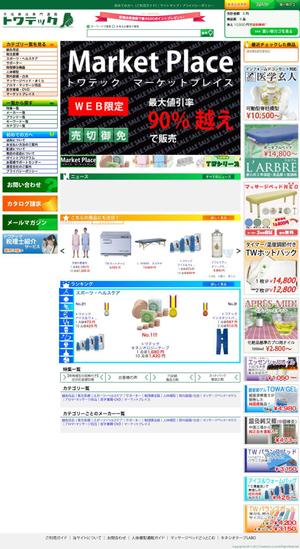okiami-sanさんの既存ショッピングサイトのトップページデザイン修正（コーディングなし）への提案