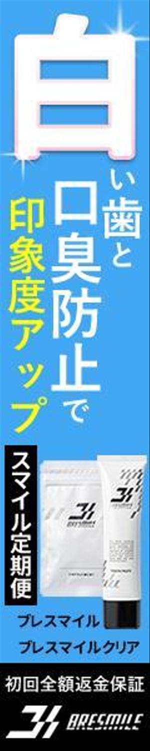 TOP55 (TOP55)さんの【複数当選！】オーラルケア商品（ホワイトニング訴求）　広告バナー制作の仕事への提案