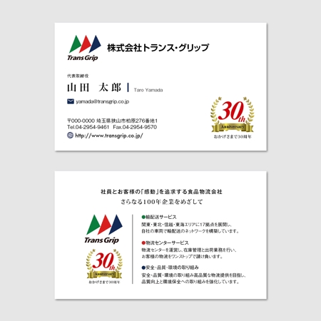 会社設立30周年記念の依頼 外注 名刺作成 カードデザイン 印刷の仕事 副業 クラウドソーシング ランサーズ Id