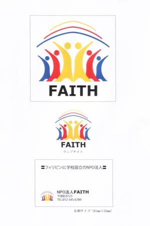 内山隆之 (uchiyama27)さんのNPO法人 FAITHのロゴへの提案