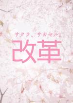 NOMA DESIGN (nomadesign)さんのイベントのキービジュアルA1ポスター作成の依頼への提案