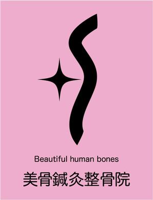 kazueetさんの「美骨鍼灸整骨院」のロゴ作成への提案