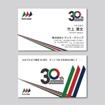 hirotomo (hirotomo66)さんの会社設立30周年記念への提案