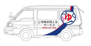HMkobo (HMkobo)さんの移動入浴車カーラッピングへの提案