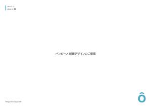 株式会社NEWPLAN ()さんの新商品の化粧品容器デザインへの提案