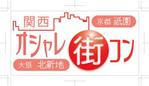 tetuさんの「関西オシャレ街コン」イベントのロゴ作成への提案