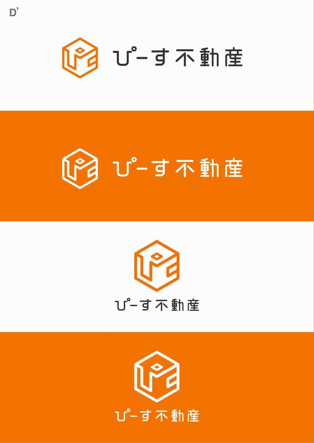 住宅新築事業を営んでいるピースホームの不動産事業部「ぴーす不動産」のロゴを募集します