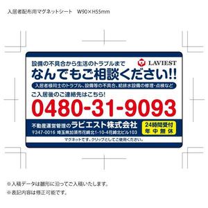 さむねこ (Takacx)さんのアパート入居者様にお配りするマグネットシートのデザインへの提案