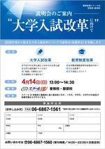 catman0821 (fat_man)さんの学習塾の保護者会（大学入試改革）の案内チラシ作成をお願いします！への提案