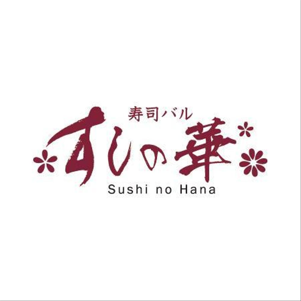 sushi-no-hana.jpg