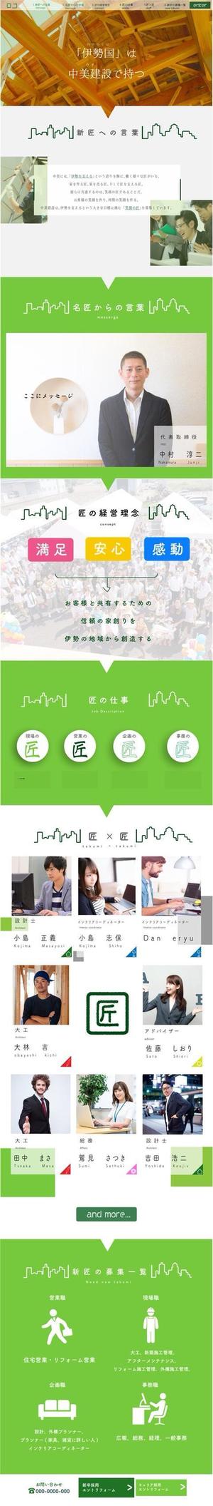 浜松クリエイター集団「NoKin.」 (nouhautayomi)さんの工務店〈注文住宅がメイン〉の求人サイトデザイン（コーディングなし）への提案