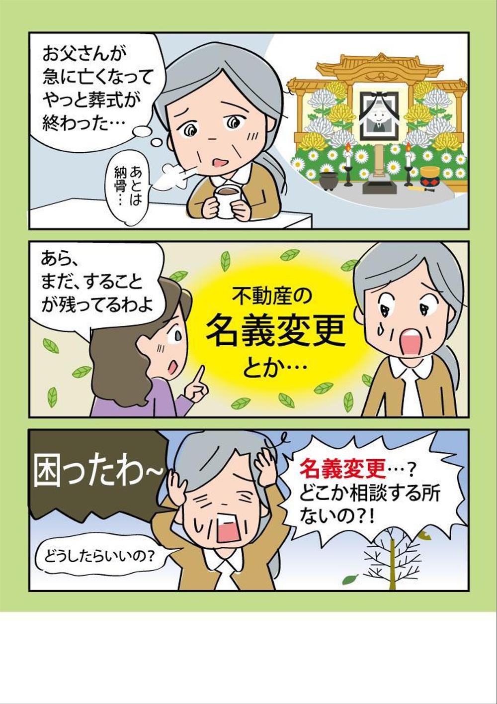 相続手続きの喚起チラシ　