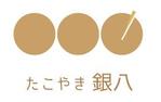creative1 (AkihikoMiyamoto)さんの新規立ち上げするたこやき店「たこやき銀八」の店名ロゴのデザインへの提案