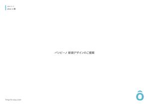 株式会社NEWPLAN ()さんの新商品の化粧品容器デザインへの提案