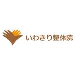 nabe (nabe)さんの「いわきり整体院」のロゴ作成への提案