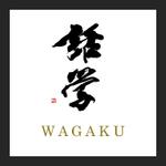 TakuKOSUGI ()さんの「話学」の筆文字ロゴへの提案