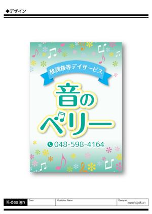 K-Design (kurohigekun)さんのガラス面カッティングシートのデザインへの提案