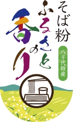 imoaki R (taisei_printing)さんの農産物直売所　そば粉のロゴ作成・デザインへの提案