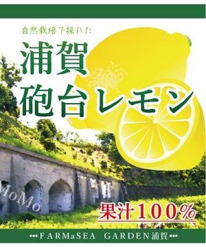 MoMo (plus_nekonote)さんの100％果汁でできたレモンジュース（果汁）のラベルデザインへの提案