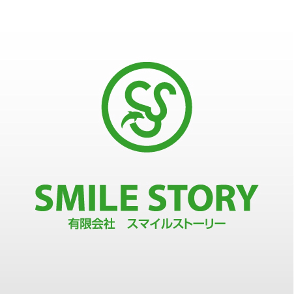 「有限会社　スマイルストーリー」のロゴ作成
