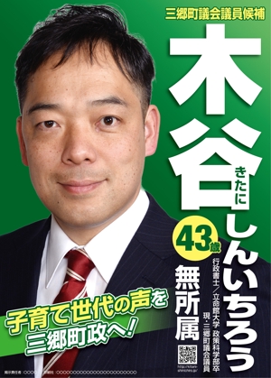 有限会社ショウセイ (Shibutani)さんの町村議会議員 選挙ポスターのデザインへの提案