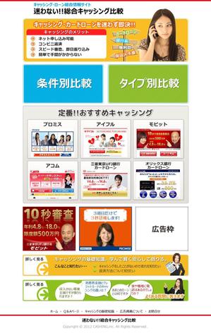 kmjapanさんのキャッシング比較サイトのデザイン（TOP×１＆下層×3）への提案