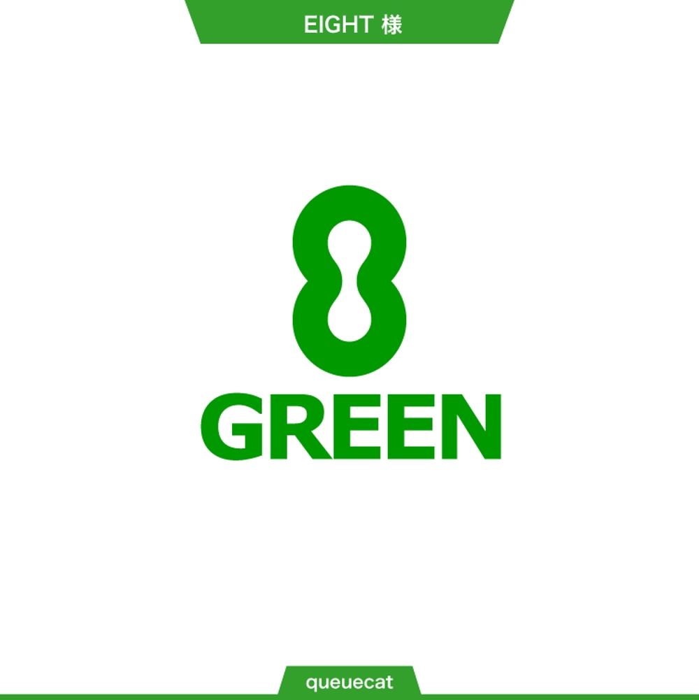 レンタカーショップ「GREEN」と「８」を合わせたロゴ募集