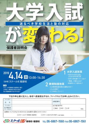 maiko (maiko818)さんの学習塾の保護者会（大学入試改革）の案内チラシ作成をお願いします！への提案