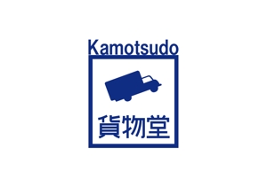kinofumiさんのトラック用品ブランド「貨物堂」のロゴ作成への提案
