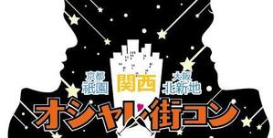yokomimiさんの「関西オシャレ街コン」イベントのロゴ作成への提案