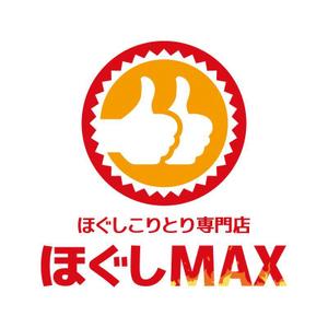 tsujimo (tsujimo)さんの「ほぐし・こりとり専門店ほぐしMAX」のロゴ作成への提案