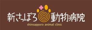 popeye8844さんの動物病院のロゴへの提案