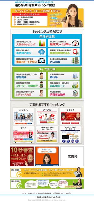 kmjapanさんのキャッシング比較サイトのデザイン（TOP×１＆下層×3）への提案