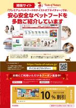 DONGRIN (DONGRIN_GRAPHICS)さんのA4サイズ片面　ペットフードの販促チラシへの提案