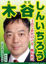 Focuslight (happy-ark)さんの町村議会議員 選挙ポスターのデザインへの提案