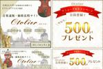 Hiroec (starstring)さんの楽器通販・価格比較サイト「Otolier～オトリエ～」キャンペーンバナー制作への提案