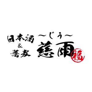 Star Logo (kenichiro-yamato)さんの日本酒バーのロゴの依頼への提案