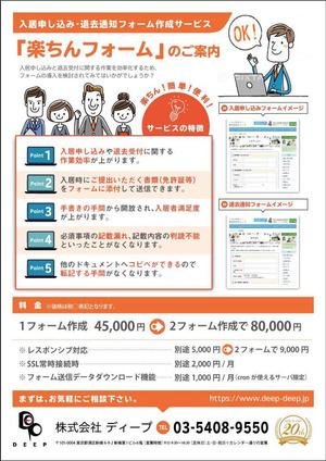AKI2016 (aki2016)さんの不動産会社用Webシステムのチラシデザインへの提案