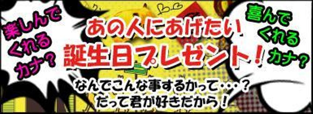 面白雑貨屋のバナー制作