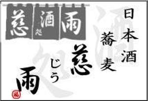 nitinankazuさんの日本酒バーのロゴの依頼への提案