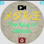 のん (083624)さんのYouTubeのメダルゲーム番組ロゴへの提案