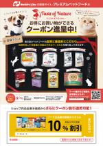 株式会社セレクト (select_inc)さんのA4サイズ片面　ペットフードの販促チラシへの提案