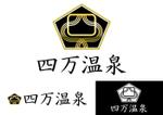 TRdesign (takaray)さんの四万温泉ロゴマーク作成への提案
