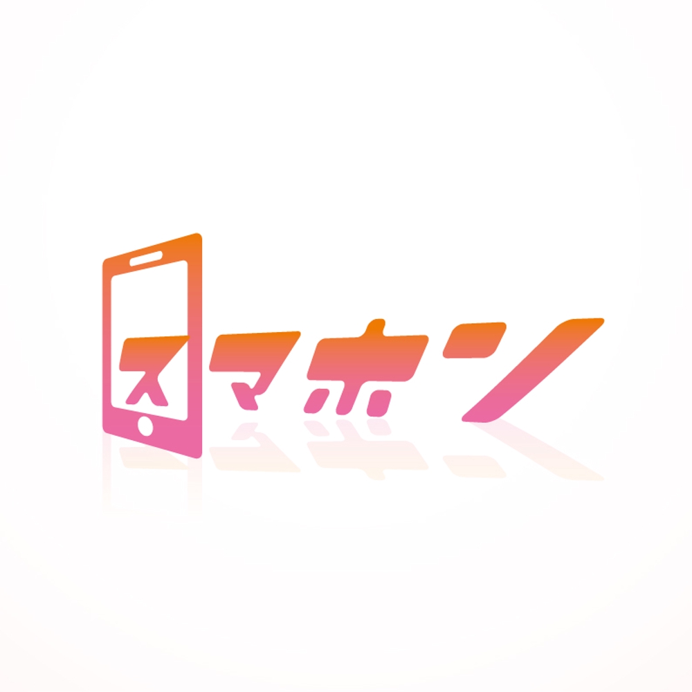 スマホン_logo1.jpg