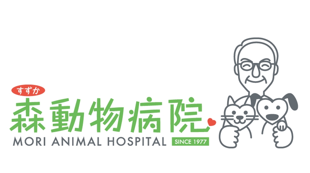 「森動物病院 / Mori Animal Hospital /  すずか」のロゴ作成