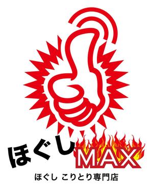 kazueetさんの「ほぐし・こりとり専門店ほぐしMAX」のロゴ作成への提案