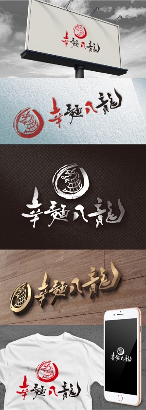 k_31 (katsu31)さんの辛麺屋「辛麺八龍」のロゴへの提案